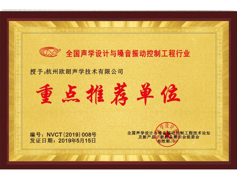 聲學重點推薦單位證書