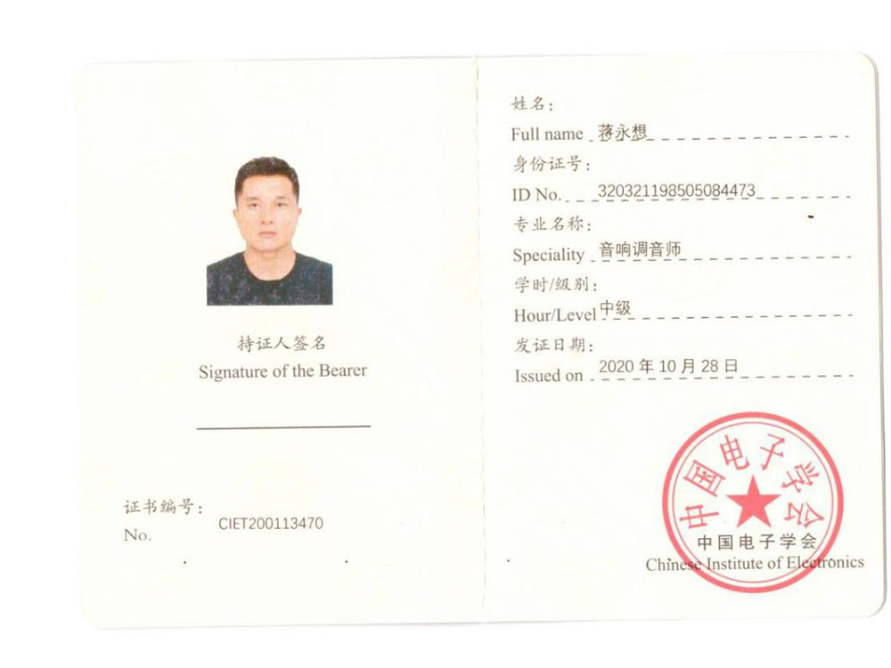 調(diào)音師 蔣永 想.jpg